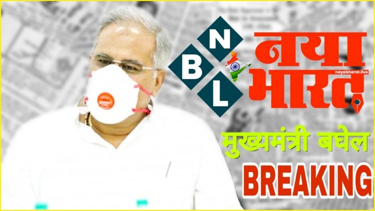 CG कोरोना ब्रेकिंग: CM भूपेश का बड़ा आदेश…. मंत्री अपने प्रभार वाले जिलों की लेंगे बैठक…. कोरोना पर कड़े फैसले के लिए करेंगे प्रशासनिक तैयारियों की समीक्षा.... मुख्यमंत्री ने दिए ये निर्देश.....