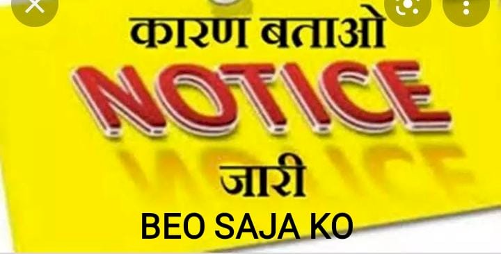CG BEMETARA: साजा के प्रभारी BEO लीलाधर सिंहा को मिला कारण बताओ नोटिस...02 दिवस के अंदर जवाब प्रस्तुत करने को कहां...मामला पंचायत उपचुनाव में रिटर्निंग आफिसर(पंचायत) को दिया गया था गलत जानकारी