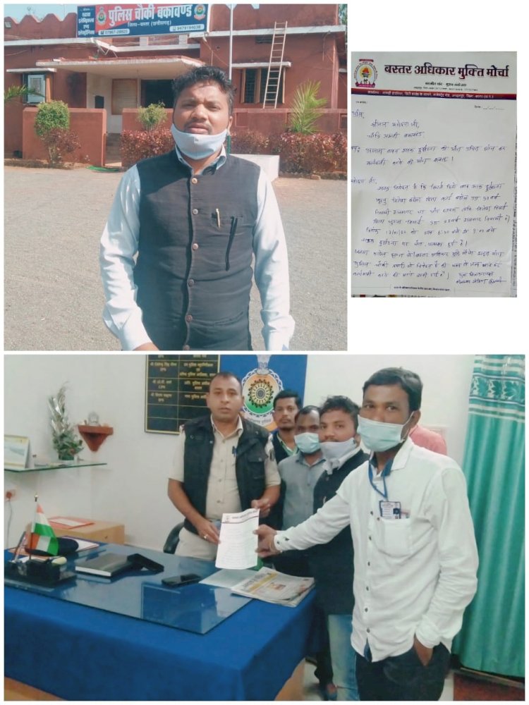 जनता कांग्रेस छत्तीसगढ़ जे युवा बस्तर जिलाध्यक्ष व बस्तर अधिकार मुक्ति मोर्चा जिला उपाध्यक्ष नीलांबर सेठिया ने बकावंड चौकी पहुंचे