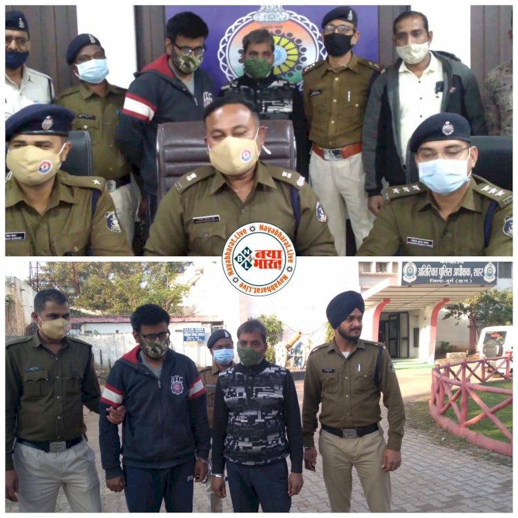 CG: 94 किसानों से करोड़ों की ठगी.... फिश फार्मिंग के नाम पर की धोखाधड़ी और भागे.... दुर्ग, बिलासपुर और बालोद के किसानों को बनाया ठगी का शिकार.... राजस्थान में गिरफ्तार 2 युवकों को लाया गया.... CG, MP समेत तीन राज्यों में दर्ज है FIR.......