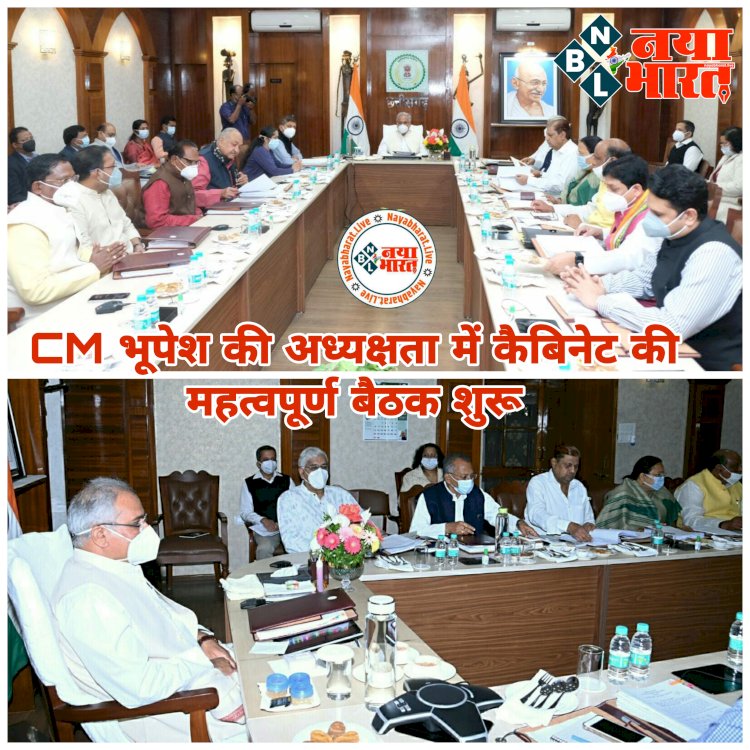 CG- कैबिनेट की बैठक शुरू BIG ब्रेकिंग: CM भूपेश की अध्यक्षता में कैबिनेट की महत्वपूर्ण बैठक शुरू.... अनेक प्रस्तावों पर हो रही चर्चा.... मंत्रीगण, वरिष्ठ अधिकारी हैं मौज़ूद.... कई बड़े फैसलों पर लग सकती है मुहर......