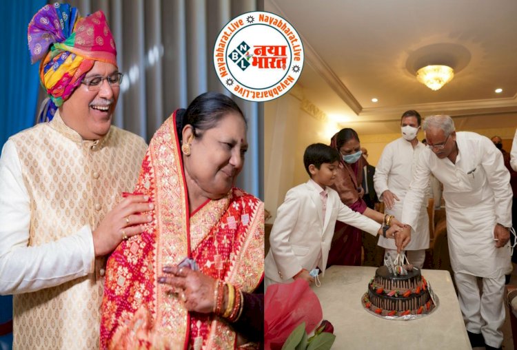 ...जब CM भूपेश बघेल ने काटा वेडिंग एनिवर्सरी का केक.... मौका भी था और दस्तूर भी.... सालगिरह पर राहुल ने कटवाया केक…. CM भूपेश बघेल ने ट्वीट की पत्नी के साथ वाली फोटो.... लिखी 'दिल की बात'…. देखें तस्वीरें......