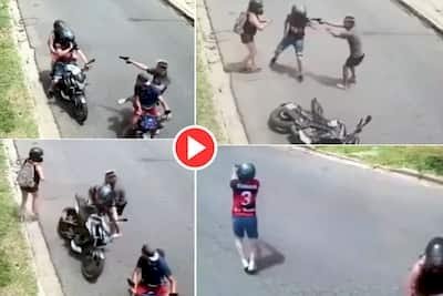 VIDEO: बंदूक दिखाकर बाइक छीनने आए दो लुटेरे.... फिर जो नजारा दिखा यकीन ना करेंगे.... शख्स ने ऐसे चखाया मजा.... देखें वीडियो......