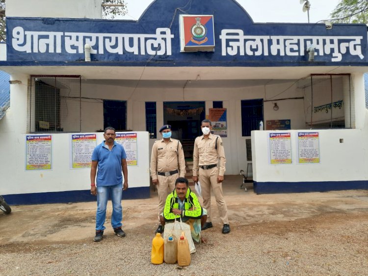 अवैध महुआ शराब के साथ कोचिया रंगे हाथ गिरफ्तार सरायपाली पुलिस की कार्यवाही •• पढ़े पूरी खबर