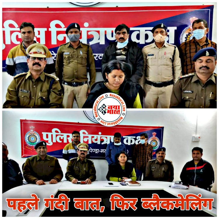 CG: पहले गंदी बात, फिर ब्लैकमेलिंग.... महिलाओं से अश्लील बात.... फिर वायरल करने की धमकी दे रुपए वसूलते.... और फिर हुआ ये.... ग्वालियर और मथुरा से धरे गए दोनों आरोपी.......