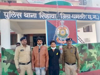 CG फेसबुक फ्रेंड ने युवती के साथ की हैवानियत... अपहरण कर किया दुष्कर्म, सिहावा पुलिस ने दो आरोपी किया गिरफ्तार