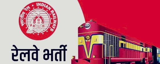 रेलवे भर्ती अलर्ट: रेलवे में 3000 से ज्यादा पदों पर बम्पर भर्ती.... बचा है कम समय.... जल्दी करें अप्लाई.... कैसे करें आवेदन?.... देखिए डिटेल.......