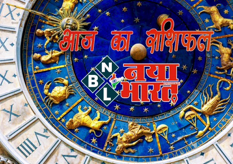 रविवार का राशिफल: इनका खुशनुमा रहेगा दिन.... इन राशियों के कारोबार में आएगा सुधार.... वहीँ इन्हें रहना होगा आज सतर्क….जानें किसकी चमकेगी किस्मत और कैसा रहेगा दिन.....