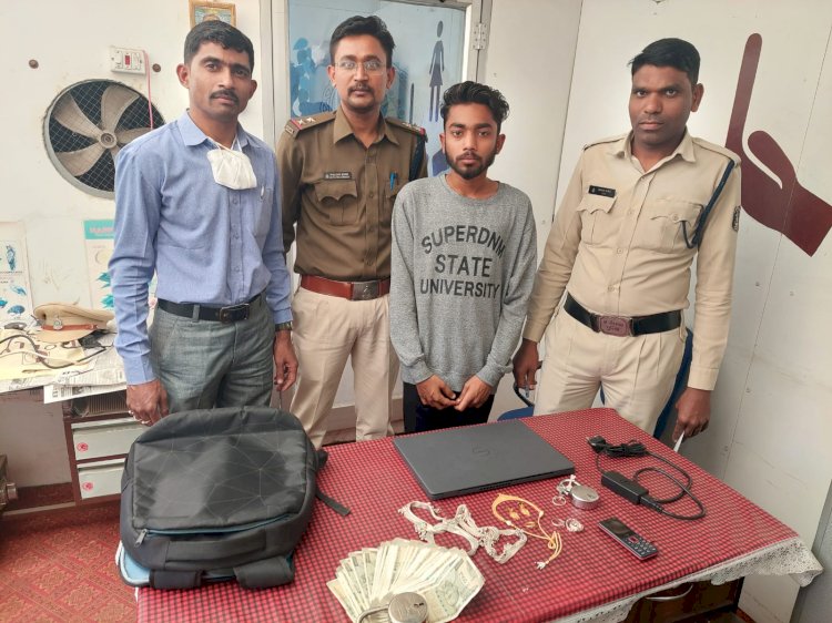 CG ब्रेकिंग: मकान मालिक के बेटे ने अपने ही किराएदार के घर की चोरी.... मां के साथ किराएदार गई थी बाजार.... बेटे ने लैपटॉप और जेवर चुराए.... बेचता इससे पहले हुआ ये......