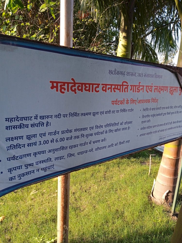 रायपुर छ. ग महादेव घाट लक्षमन झुला के पास वनस्पतिक गार्डन की स्थित जरजर और उनसे जुड़े कर्मचारी परेशान वर्तमान सरकार फेल मेंटनेस के मामलो में।