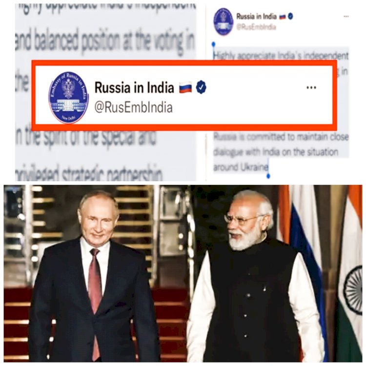 Ukraine-Russia crisis: रूस ने भारत को दिया धन्यवाद.... रुस ने यूक्रेन मामले में भारत की भूमिका को सराहा.... ट्वीट कर कहा ये....
