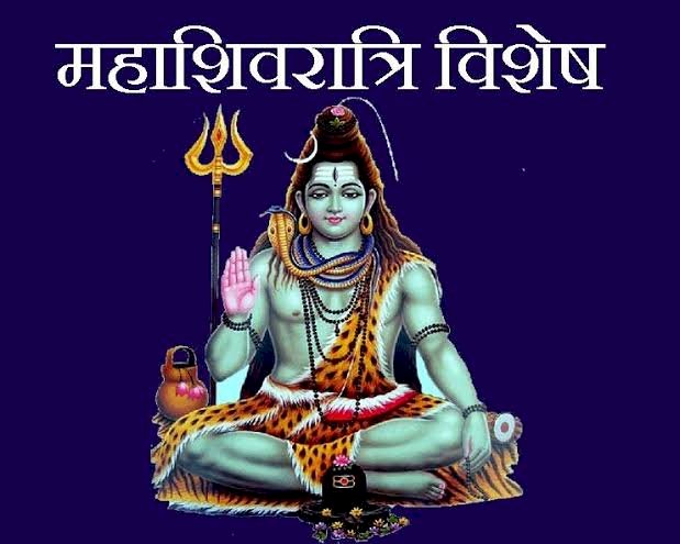 महाशिवरात्रि 2022: महाशिवरात्रि पर ग्रह-नक्षत्रों का बन रहा शुभ संयोग.... दया के भंडार हैं भोले बाबा.... इस बार महाशिवरात्रि पर करें ये पाठ.... बन जाएंगे बिगड़े काम.... खुल जाएंगे सफलता के द्वार.... जानिए.....