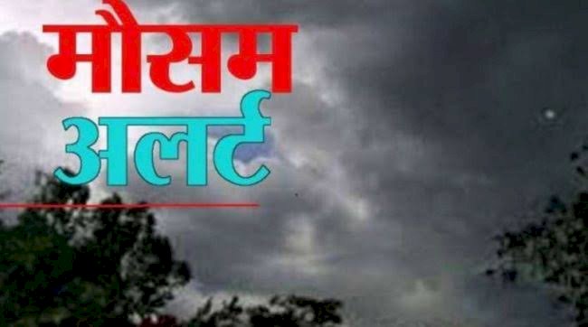 CG मौसम अलर्ट: ओला वृष्टि और तेज हवा चलने की चेतावनी.... मौसम विभाग ने जारी किया अलर्ट.... इन जिलों में तेज हवाओं के साथ मेघ गर्जन और ओला वृष्टि होने की संभावना.... देखें कहां कैसा रहेगा मौसम......
