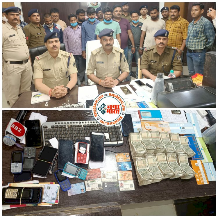 CG- अंतरराज्यीय गिरोह का पर्दाफाश: बेरोजगार युवकों को देते थे सरकारी नौकरी का झांसा.... मुख्य सरगना सहित 9 गिरफ्तार.... 10,50,000 रुपए बरामद.... रेलवे, वनविभाग, बिजली विभाग, आर्मी मे नौकरी का झांसा देकर बनाते थे शिकार.... वारदात का तरीका जान रह जाएंगे दंग.....