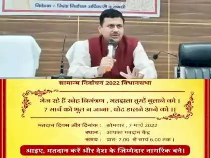 Highlights: वाराणसी जिला निर्वाचन ने मतदाताओं में जागरूकता फैलाने के लिए निमंत्रण पत्र छपवाया है वाराणसी जिला प्रशासन 7 मार्च को आखिरी चरण के मतदान के लिए।