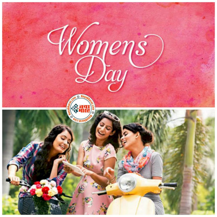 Women's Day 2022: शानदार मौका.... महिलाओं को मिला खास तोहफा.... सुनकर हो जाएंगी खुश.... क्यों मनाया जाता है अंतरराष्ट्रीय महिला दिवस?.... कैसे हुई महिला दिवस की शुरुआत?.... जानिए इस दिन से जुड़ी बातें.....
