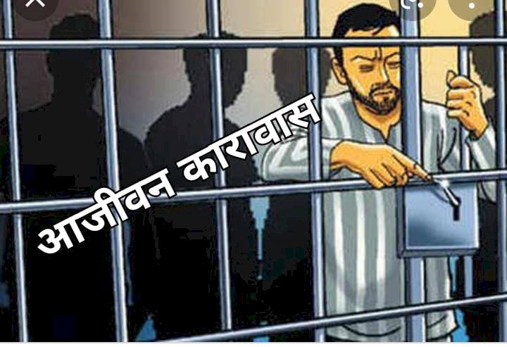 CG BEMETARA:हत्या के आरोपी को हुआ आजीवन कारावास..मामला बेमेतरा जिले के थाना साजा क्षेत्र भरदाकला का