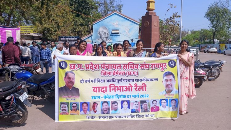 CG BEMETARA:प्रदेश पंचायत सचिव संघ जिला बेमेतरा द्वारा एक दिवसीय धरना प्रदर्शन किये ,शासकीयकरण सहित 7 सूत्री मांगो को लेकर मुख्य सचिव के नाम बेमेतरा कलेक्टर को ज्ञापन सौंपे