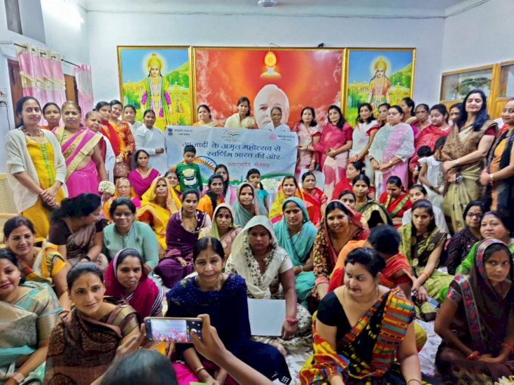 ब्रह्माकुमारी ईश्वरीय विश्वविद्यालय में नारी सशक्तिकरण एवं सम्मान कार्यक्रम आयोजित