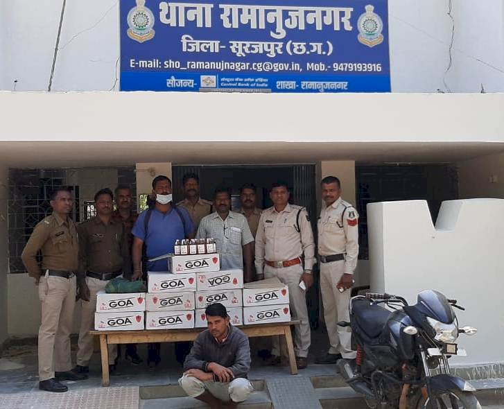 अवैध शराब के विरूद्ध सूरजपुर पुलिस की बड़ी कार्रवाई.. रामानुजनगर पुलिस ने 550 पाव अंग्रेजी गोवा विस्की शराब सहित 1 आरोपी को किया गिरफ्तार..
