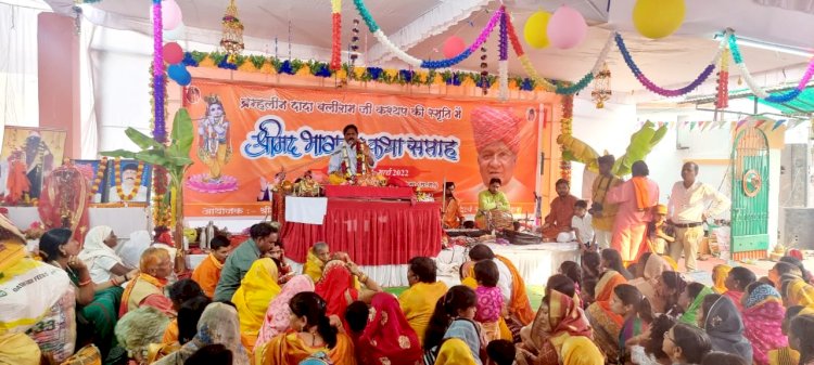 ब्रह्मलीन दादा बलिराम जी कश्यप पुण्यतिथि एवं जयंती की स्मृति मे श्रीमद् भागवत कथा सप्ताह का सातवां दिन संपन्न
