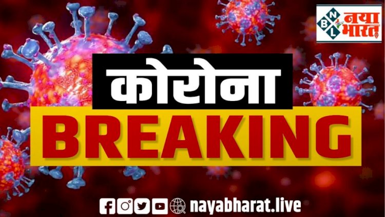 CG- कोरोना ब्रेकिंग: नए मरीजों से ज्यादा ठीक होने वाले मरीजों की संख्या.... रायपुर समेत 21 जिलों में आज कोरोना के नए केस नहीं.... आज मिले इतने नए मरीज.... देखें प्रदेश भर का हाल…...