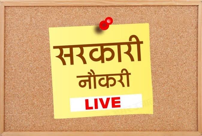 CG- 400 सरकारी नौकरी BIG अलर्ट: छत्तीसगढ़ में सरकारी नौकरी पाने का बेहतरीन मौका.... जल संसाधन विभाग में निकली है बंपर भर्ती.... आवेदन शुरू.... 400 पदों पर होगी सीधी भर्ती.... सैलरी भी अच्छी मिलेगी.... देखिए पूरी डिटेल......