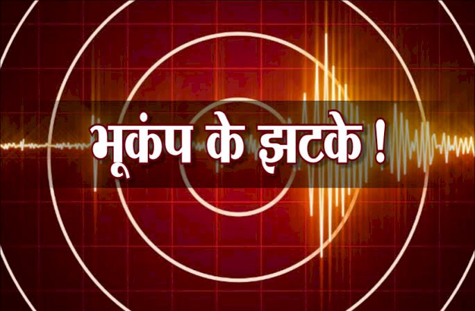 VIDEO- 7.3 की तीव्रता का शक्तिशाली भूकंप: सुनामी की चेतावनी जारी.... लद्दाख से जापान तक हिल गई धरती.... 20 लाख घरों की बिजली गुल.... देखें VIDEO.....