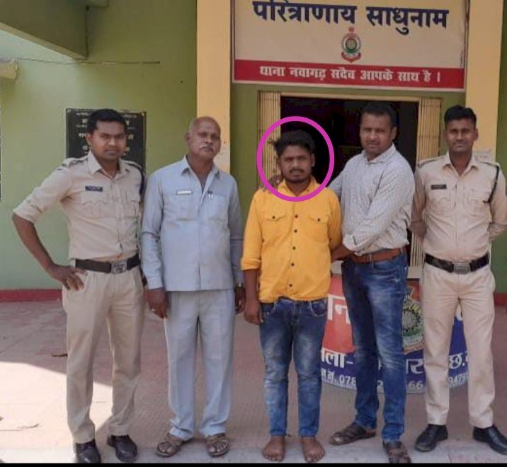 CG BEMETARA:नाबालिक के साथ दुष्कर्म करने वाला युवक गिरफ्तार..नवागढ़ पुलिस की कार्यवाही