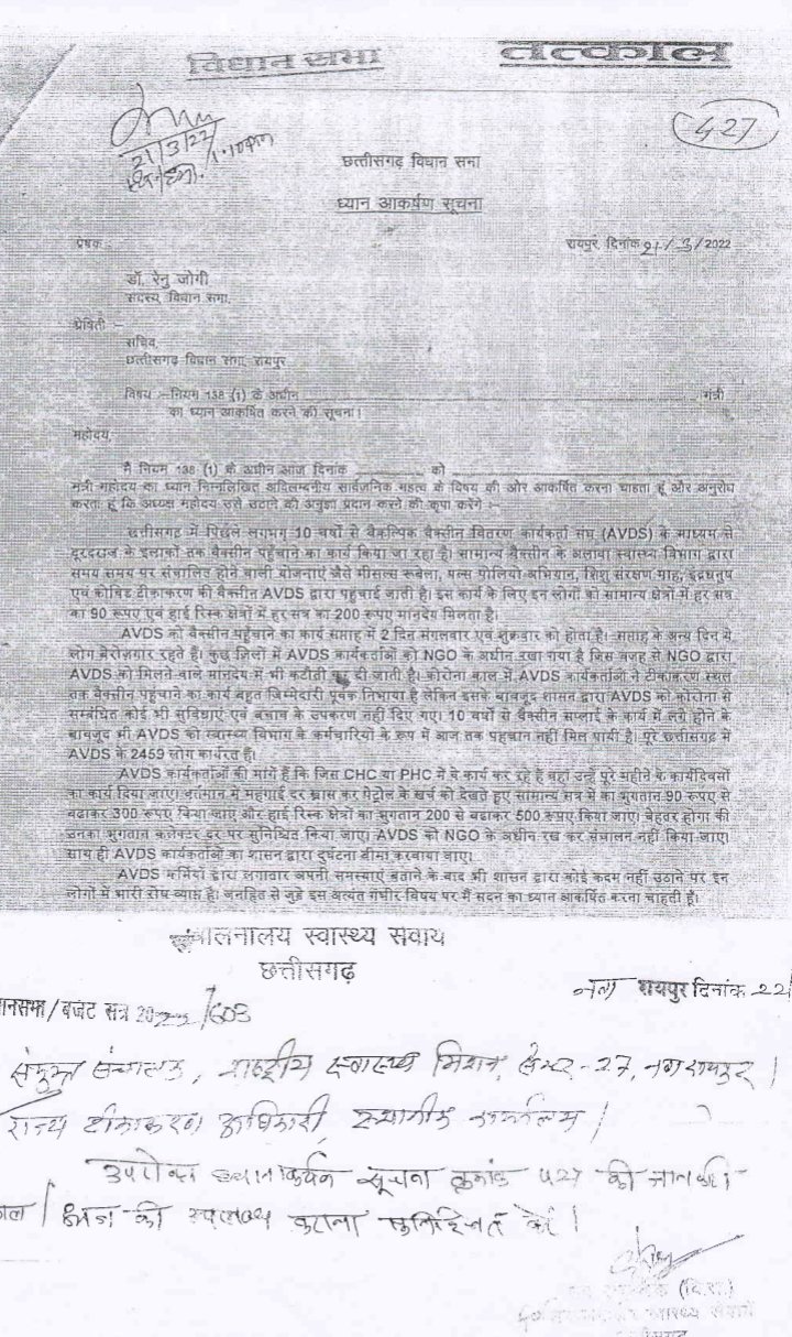 विधानसभा सदस्य डाँ. रेणू जोगी ने वैक्सीन वाहकों का सुनी समस्या सदन को कराया अवगत... एवीडीएस कर्मियों ने डाँ. जोगी को प्रेषित किया धन्यवाद...