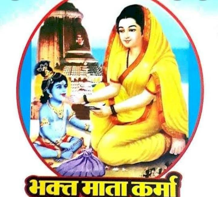 CGBEMETARA:देवरबीजा में भक्त माता कर्मा जयंती समारोह... देवरबीजा के समस्त साहु समाज का दुकान बंद रहेगा