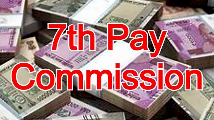 7th Pay Commission: DA Arrear पर बड़ा अपडेट.... कर्मचारियों को मिल सकता है बकाया.... 20 फीसदी बकाया जारी करने के दिए गए निर्देश.....