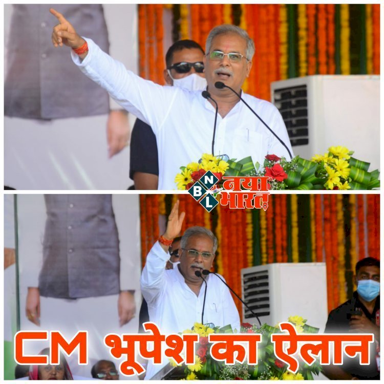 CM ने किया बड़ा ऐलान : छत्तीसगढ़ में वीरांगना अवंतीबाई लोधी के नाम से मिलेगा नारी सशक्तिकरण सम्मान…राज्य स्थापना दिवस पर दिया जायेगा सम्मान…पढ़िए महत्वपूर्ण घोषणाएं…