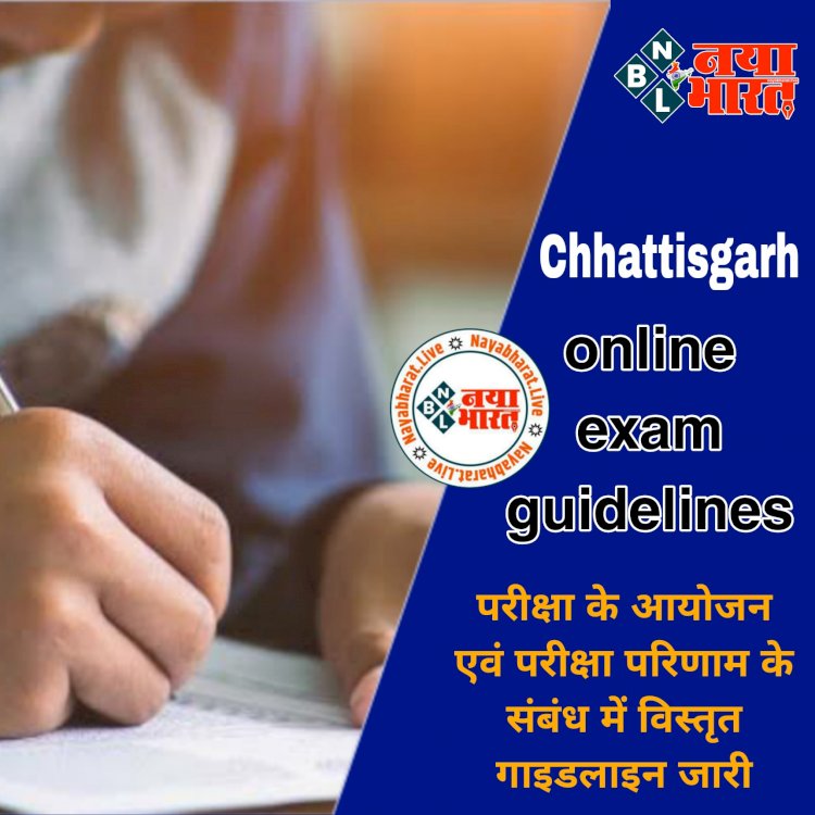 CG online exam guidelines: प्रदेश की इस यूनिवर्सिटी ने जारी की अधिसूचना.... Online परीक्षा के आयोजन एवं परीक्षा परिणाम के संबंध में विस्तृत गाइडलाइन जारी.... जानिए इस बार क्या होगी परीक्षा एवं मूल्यांकन पद्धति.... देखें आदेश....