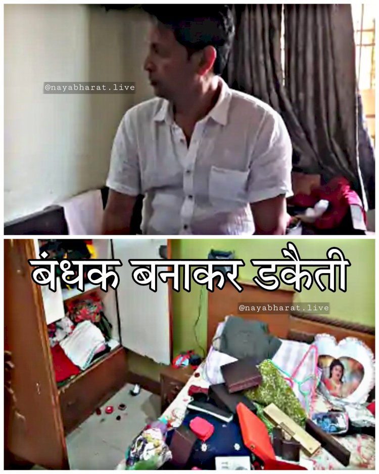 CG- बंधक बनाकर डकैती BREAKING: हथियार लेकर आये आधा दर्जन बदमाशों ने परिवार को बंधक बनाया... नगदी और सोने-चांदी के जेवरात लेकर हुए फरार... हाथ बांधे फिर पत्नी से कहा, 'दीदी मार देंगे, रुपए-जेवर दे दो'... 15 मिनट में 12 लाख की डकैती.....