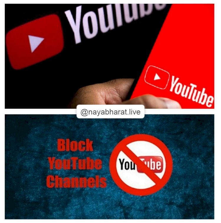 Digital Strike: मोदी सरकार का बड़ा एक्शन... 22 YouTube चैनल सरकार ने किए ब्लॉक... 4 पाकिस्तानी चैनल भी बैन... एक बार फिर सरकार की ओर से डिजिटल स्ट्राइक... यहां देखें पूरी लिस्ट... इस वजह से किया गया बैन......