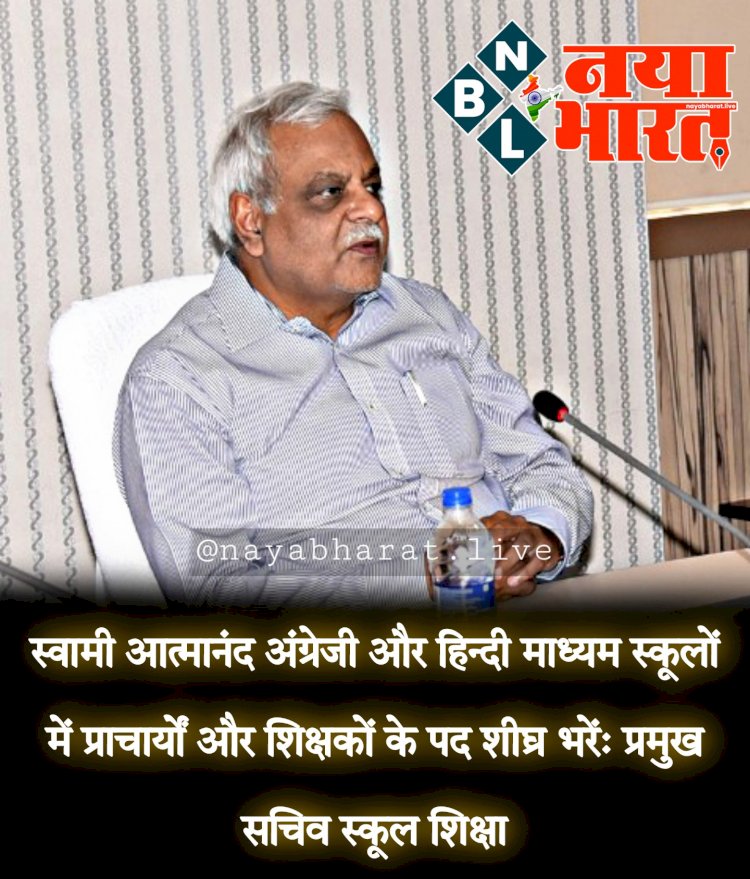 CG प्राचार्यों-शिक्षकों की भर्ती BREAKING: प्रमुख सचिव ने दिए निर्देश.... स्कूलों में प्राचार्यों और शिक्षकों की जल्द करें भर्ती....