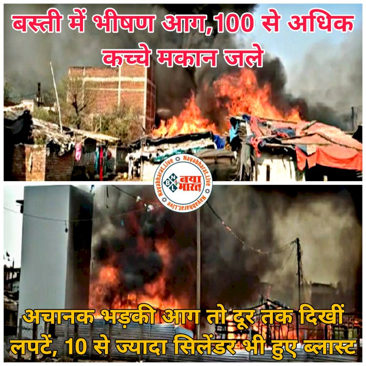 CG- बस्ती में भीषण आग VIDEO: 100 से ज्यादा झोपड़ियां जलकर खाक... 10 से ज्यादा सिलेंडर भी हुए ब्लास्ट.... अचानक भड़की आग तो दूर तक दिखीं लपटें.... बस्ती वासी घर छोड़कर भागे.... देखें VIDEO.....