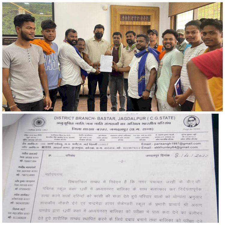 राष्ट्रीय परिसंघ के जिलाध्यक्ष सतीश वानखेड़े ने जिला सूरजपुर में हुए छात्र का रेप व हत्या पर कड़ी कार्यवाही हेतु बस्तर कलेक्टर को राज्य्पाल के नाम दिए ज्ञापन