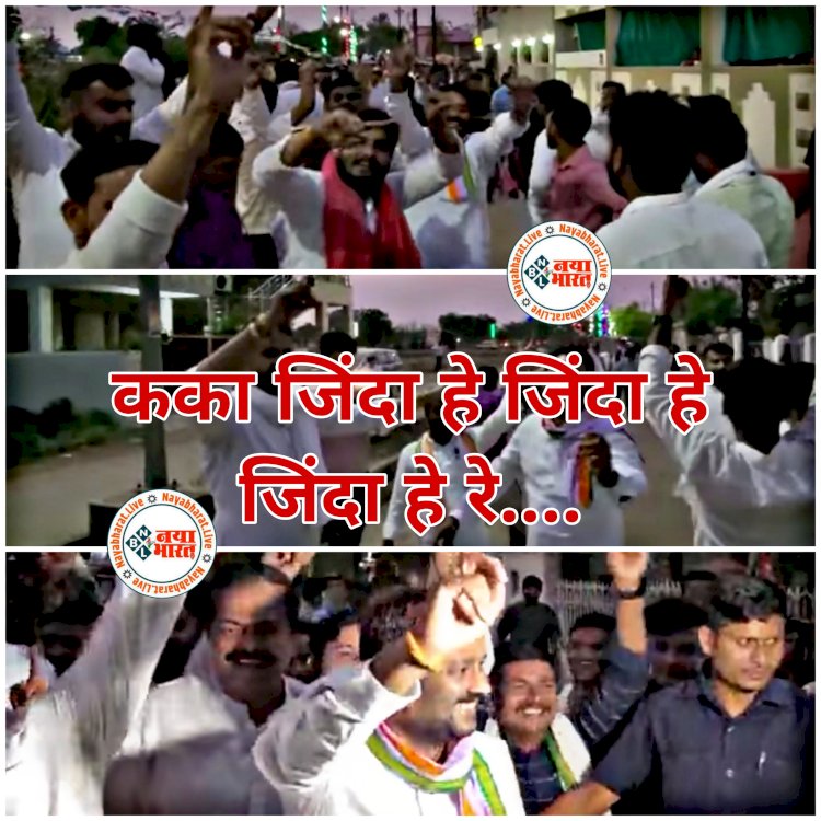 CG- 'कका जिंदा हे रे' VIDEO: संसदीय सचिव का शानदार डांस VIDEO वायरल.... प्रचार के दौरान अलग ही अंदाज में दिखे विधायक चंद्रदेव राय व कांग्रेसी कार्यकर्ता.... 'संगी तोला काहे के चिंता हे, कका जिंदा हे रे' गाने पर थिरकते आए नजर.... देखें VIDEO......