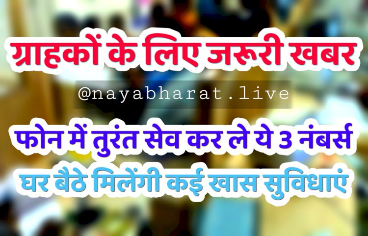 Toll Free No: खाताधारकों के लिए जरूरी खबर... फोन में तुरंत सेव कर ले ये 3 नंबर्स... घर बैठे मिलेंगी कई सुविधाएं... बैंक ने किया ट्वीट.... मिलेगा सभी परेशानियों का हल......