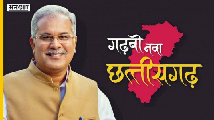 छ.ग,खैरागढ़ की जनता ने आज फिर से भरोसा जताया कि कांग्रेस ही है जो कहती है, वह करती है: सीएम भूपेश बघेल.