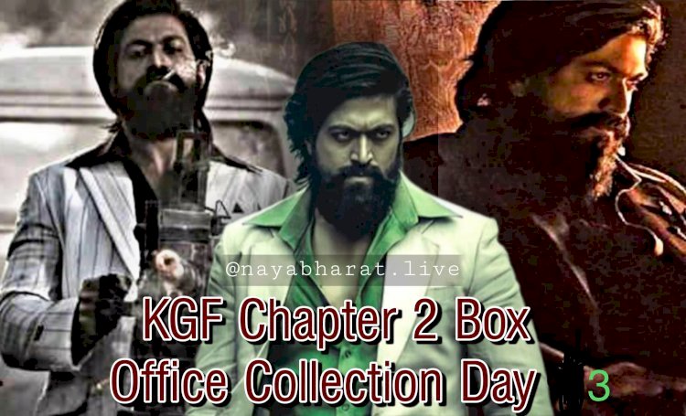 KGF Chapter 2 box office collection Day 3: बॉक्स ऑफिस पर यश की फिल्म की सुनामी…तीसरे दिन किया इतना कारोबार…बाहुबली-2 को पीछे छोड़ा…देखिए कलेक्शन.....