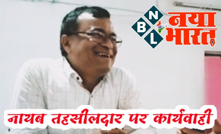 CG- 'ब्लेंडर्स प्राइड' मांगने वाले नायब तहसीलदार सस्पेंड: किसान से महंगी अंग्रेजी शराब की डिमांड.... शराब की मांग करते VIDEO वायरल… नायब तहसीलदार निलंबित.... देखें आदेश और VIDEO.....