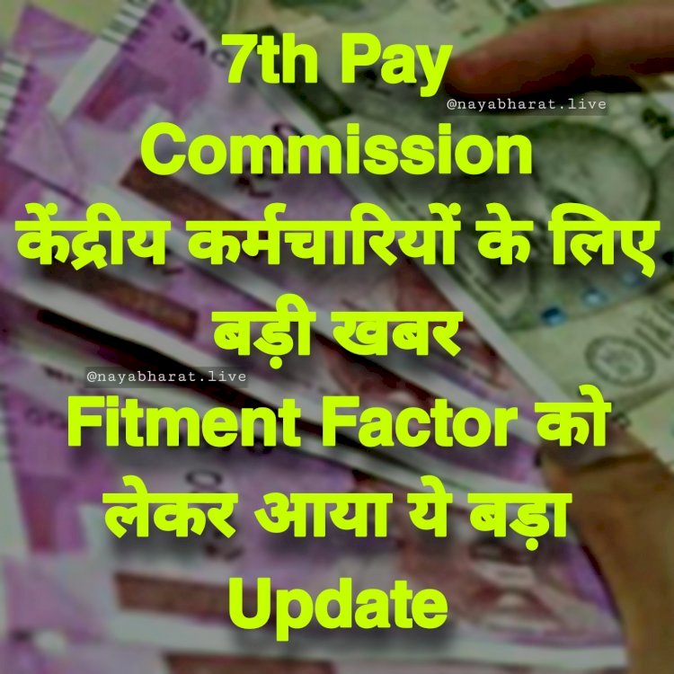 7th pay commission: सरकारी कर्मचारियों को मिल सकती है डबल खुशी, DA के बाद बढ़ेगा HRA और फिटमेंट फैक्टर… इतनी बढ़ जाएगी सैलरी....