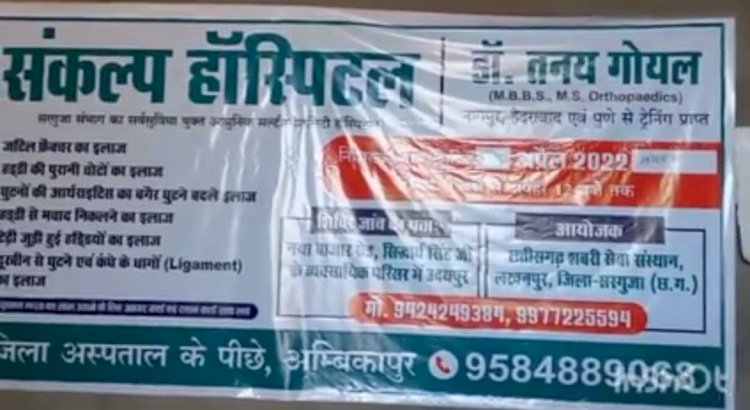 लखनपुर में बुधवार 27 अप्रैल को निशुल्क हड्डी जांच शिविर का किया जाएगा आयोजन।