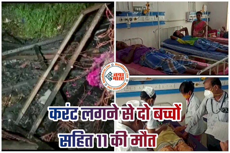 बड़ा हादसा VIDEO: करंट लगने से 2 बच्चों सहित 11 की मौत.... 15 घायल.... रथयात्रा में शामिल थे हजारों लोग.... करंट लगने से श्रद्धालुओं की मौत.... देखें VIDEO.....