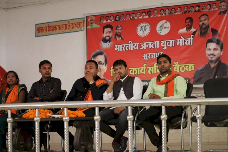 भारतीय जनता युवा मोर्चा सूरजपुर जिले की कार्यसमिति की बैठक संपन्न हुई ..