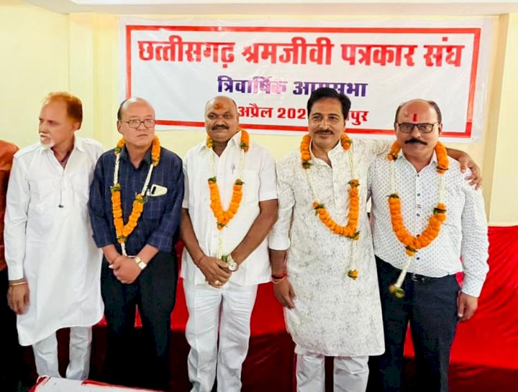 CG:छत्तीसगढ़ श्रमजीवी पत्रकार संघ के 5 वी बार प्रदेश अध्यक्ष बने श्री अरविंद अवस्थी जी ....रायपुर में छत्तीसगढ़ श्रमजीवी संघ का त्रिवार्षिक आमसभा का कार्यक्रम आयोजित श्री राम सत्संग भवन लाखे नगर में संपन्न हुआ...
