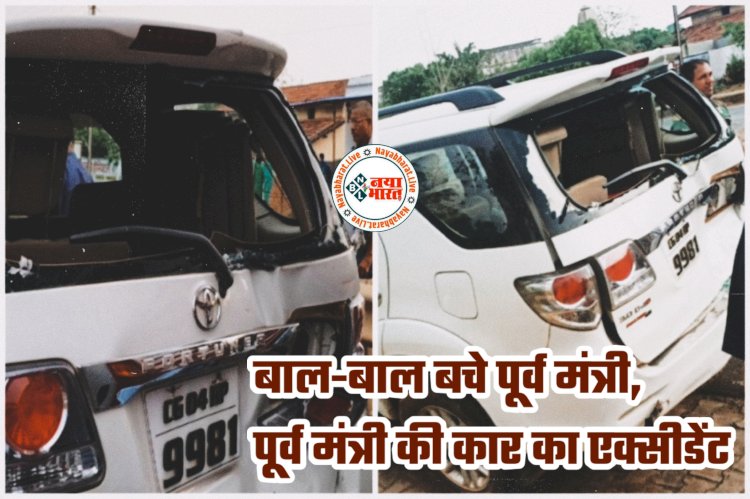 CG- बाल-बाल बचे पूर्व मंत्री: पूर्व मंत्री की कार का एक्सीडेंट.... पूर्व मंत्री की फॉर्च्यूनर कार को तेज रफ्तार ट्रक ने मारी जोरदार टक्कर.... बैठक से लौटने के दौरान हुआ हादसा.... कार बुरी तरह क्षतिग्रस्त....
